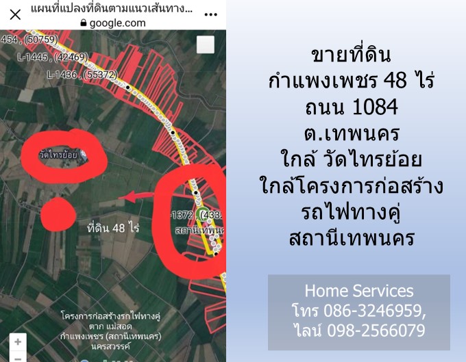 ายที่ดินกำแพงเพชร 48 ไร่ ถนน 1084 ต.เทพนคร ใกล้ วัดไทรย้อย ใกล้โครงการก่อสร้างรถไฟทางคู่ สถานีเทพนคร